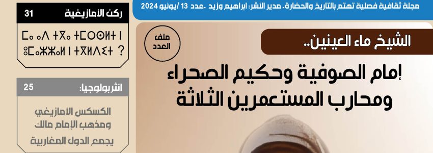 عدد جديد من “زيك ماغزين” في الأكشاك