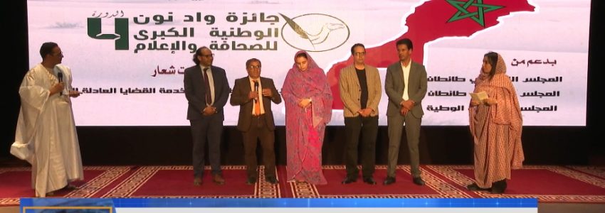 طانطان: الإعلان عن أسماء الفائزين بجائزة وادنون للصحافة