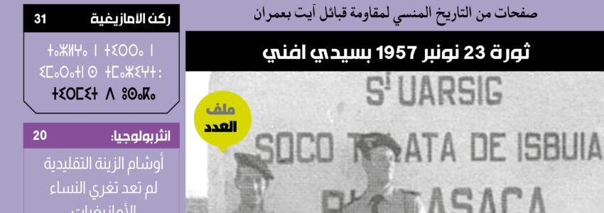 عدد جديد من “زيك ماغزين” ينتظركم في الأكشاك