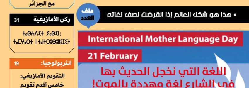 مجلة “زيك ماغزين” تخصص عددها الجديد للغة الأم