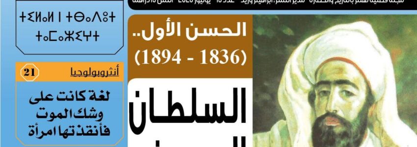 العدد 19 من مجلة “زيك ماغزين” في الأكشاك
